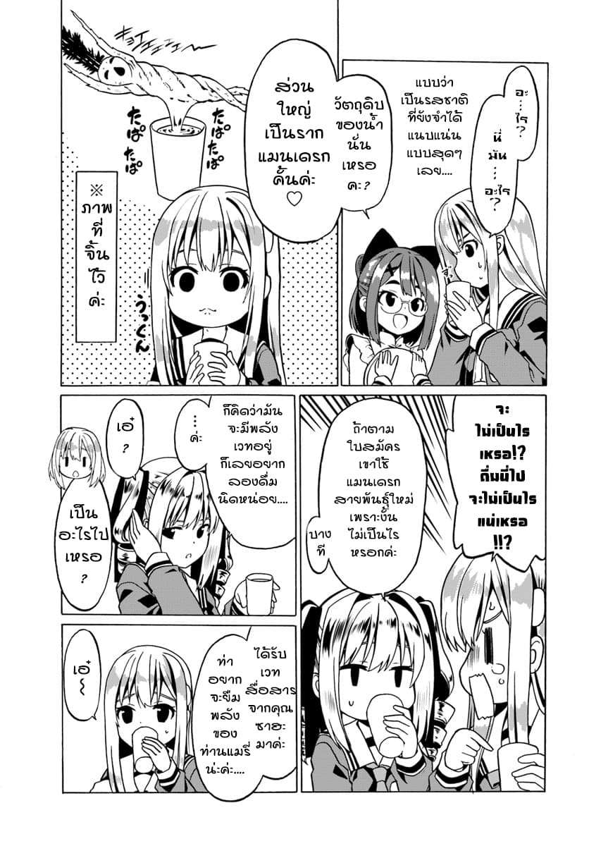 Douyara Watashi No Karada Wa Kanzen Muteki No You Desu Ne page 11
