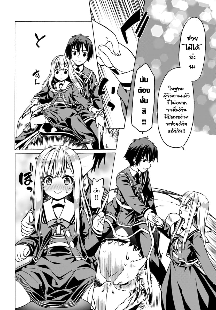 Douyara Watashi No Karada Wa Kanzen Muteki No You Desu Ne page 14