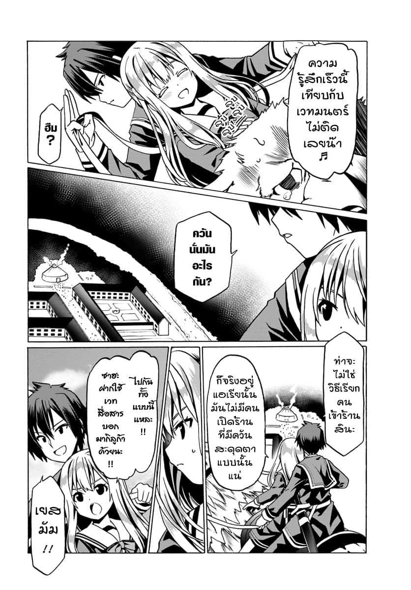 Douyara Watashi No Karada Wa Kanzen Muteki No You Desu Ne page 18