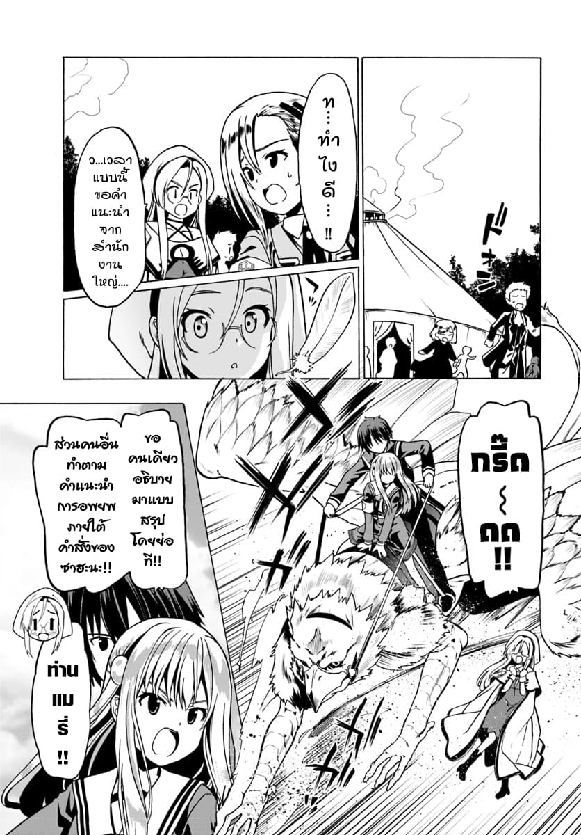 Douyara Watashi No Karada Wa Kanzen Muteki No You Desu Ne page 19