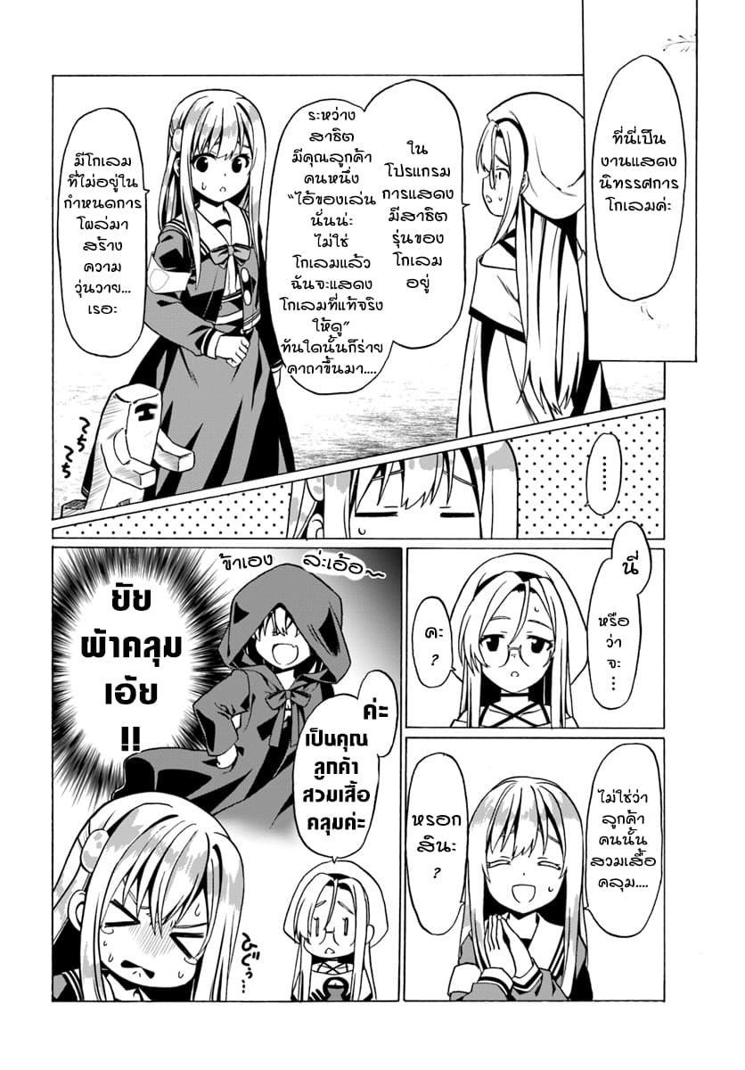 Douyara Watashi No Karada Wa Kanzen Muteki No You Desu Ne page 20