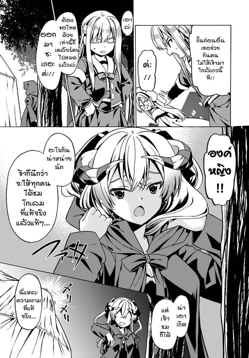 Douyara Watashi No Karada Wa Kanzen Muteki No You Desu Ne page 21