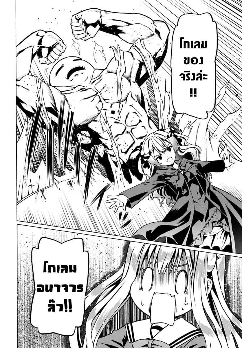 Douyara Watashi No Karada Wa Kanzen Muteki No You Desu Ne page 22