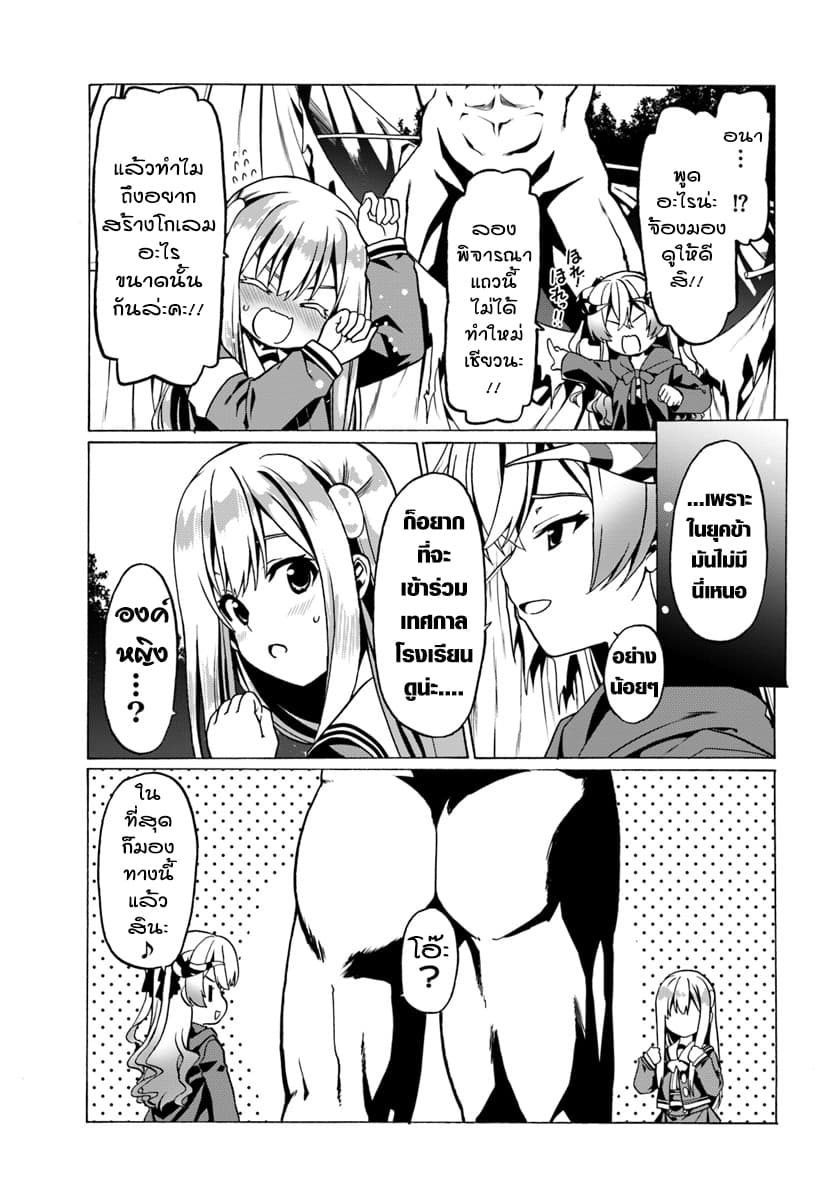 Douyara Watashi No Karada Wa Kanzen Muteki No You Desu Ne page 23
