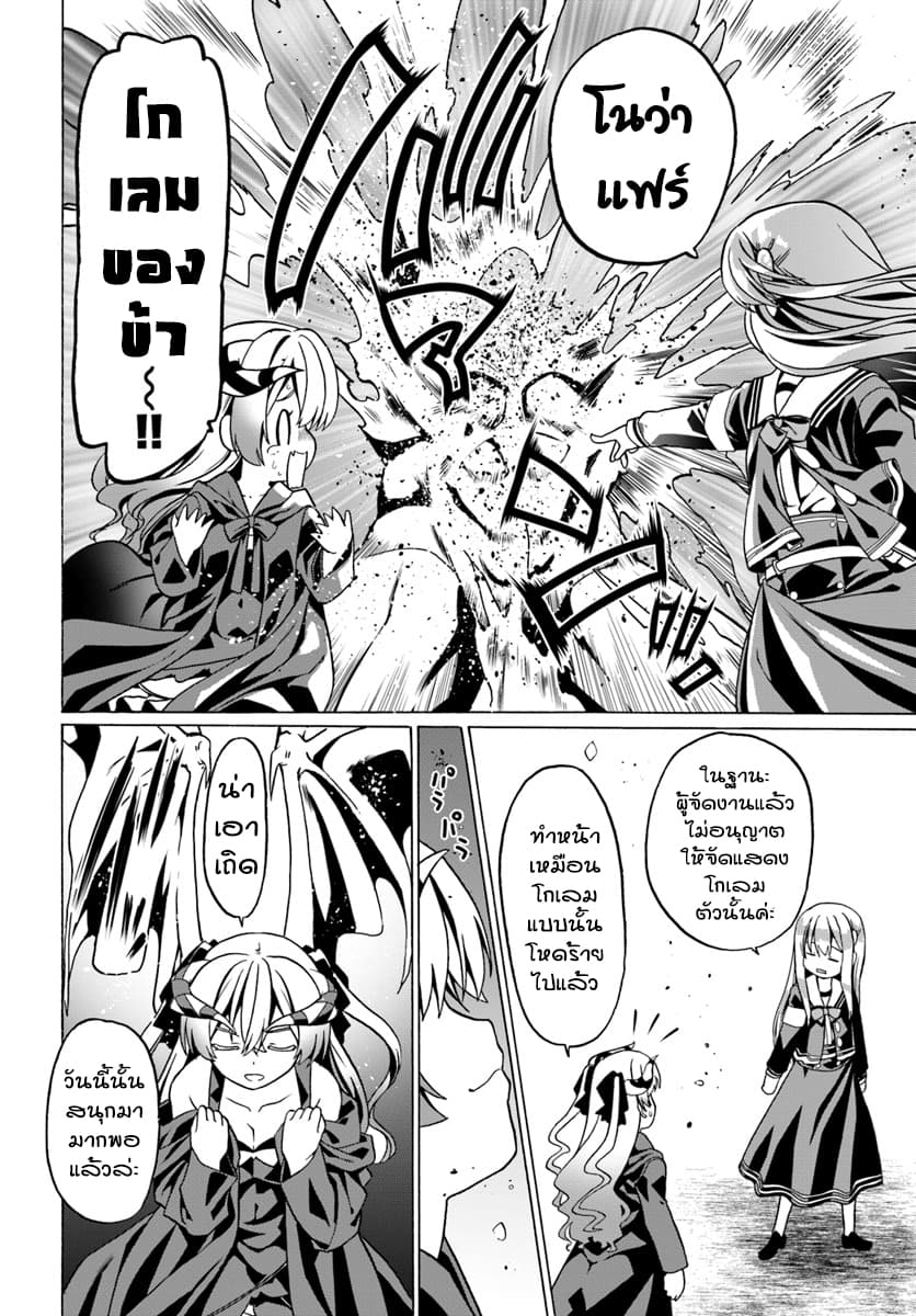 Douyara Watashi No Karada Wa Kanzen Muteki No You Desu Ne page 24