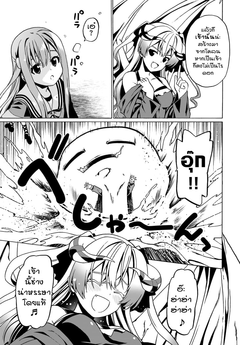 Douyara Watashi No Karada Wa Kanzen Muteki No You Desu Ne page 25