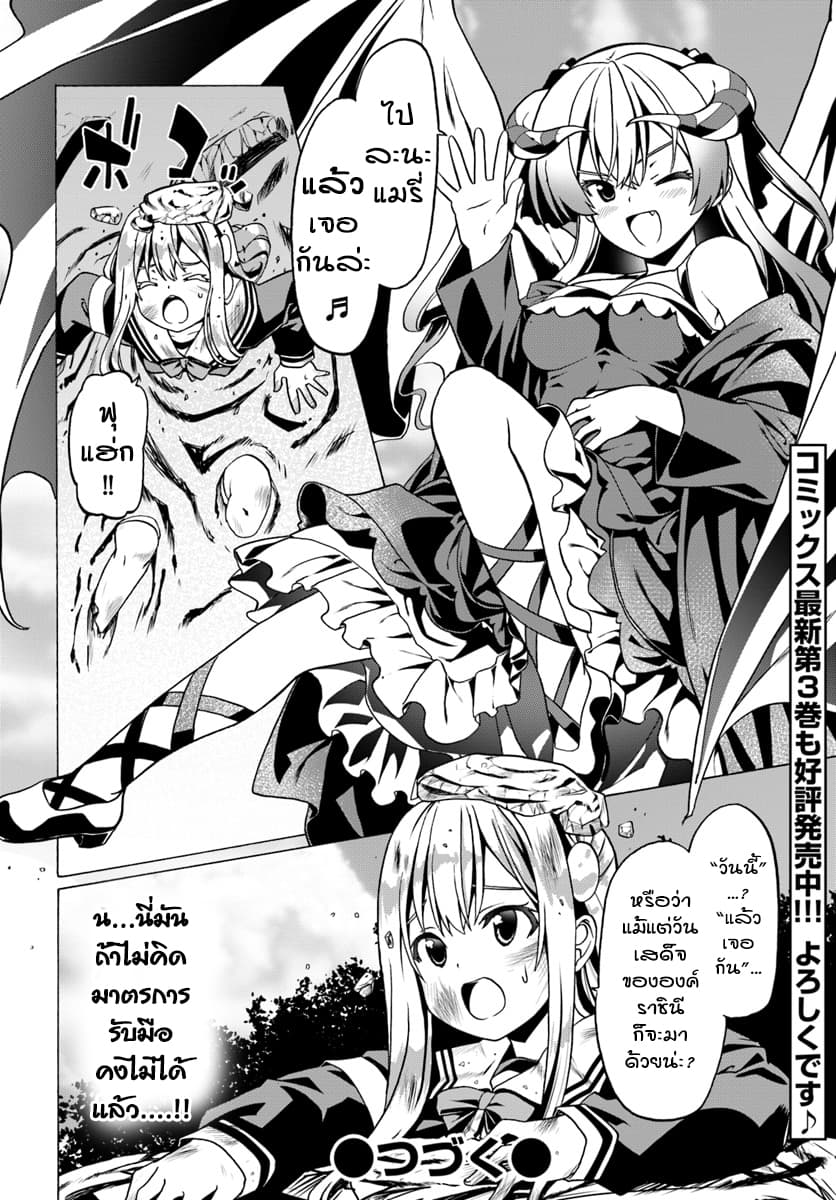Douyara Watashi No Karada Wa Kanzen Muteki No You Desu Ne page 26