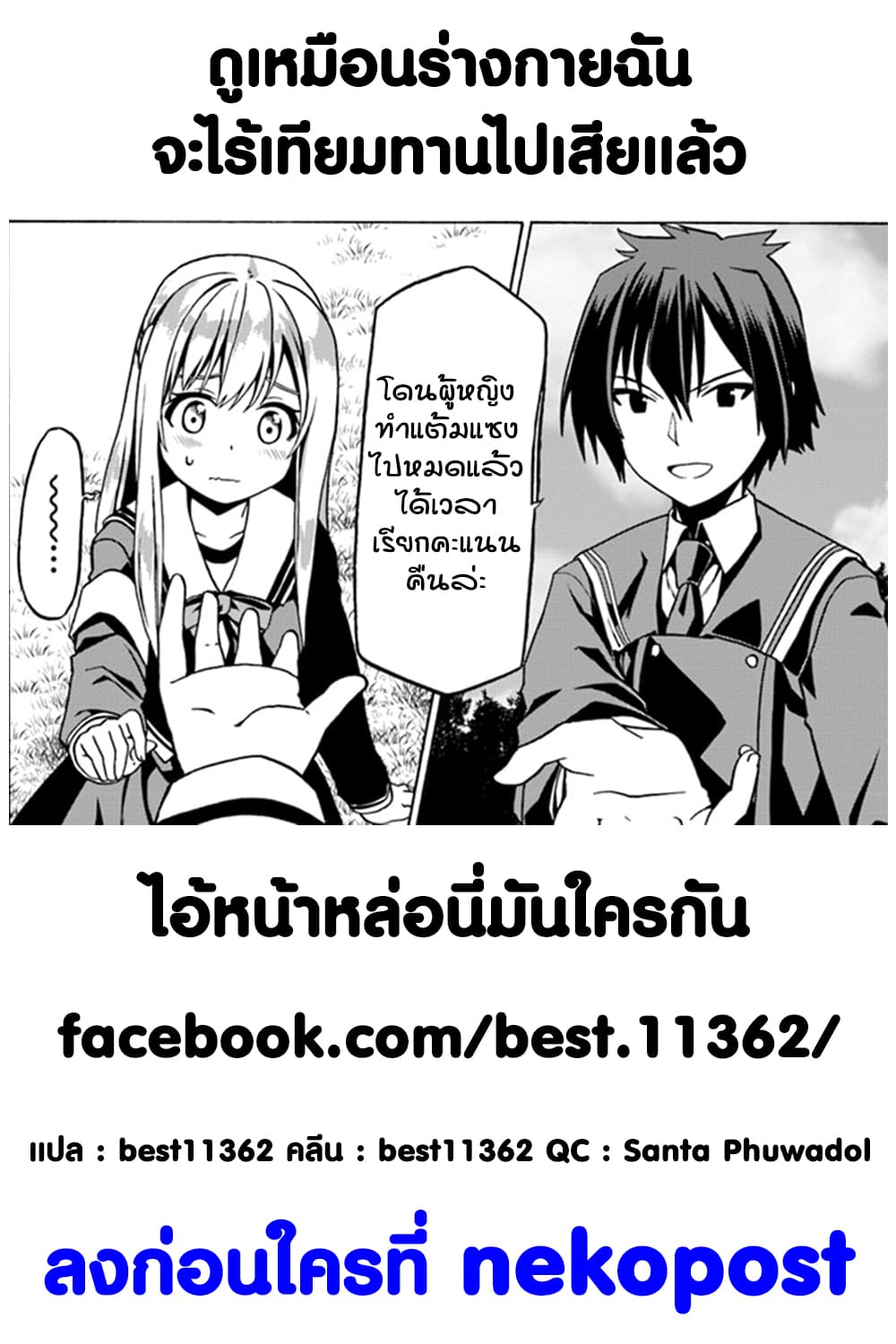 Douyara Watashi No Karada Wa Kanzen Muteki No You Desu Ne page 27