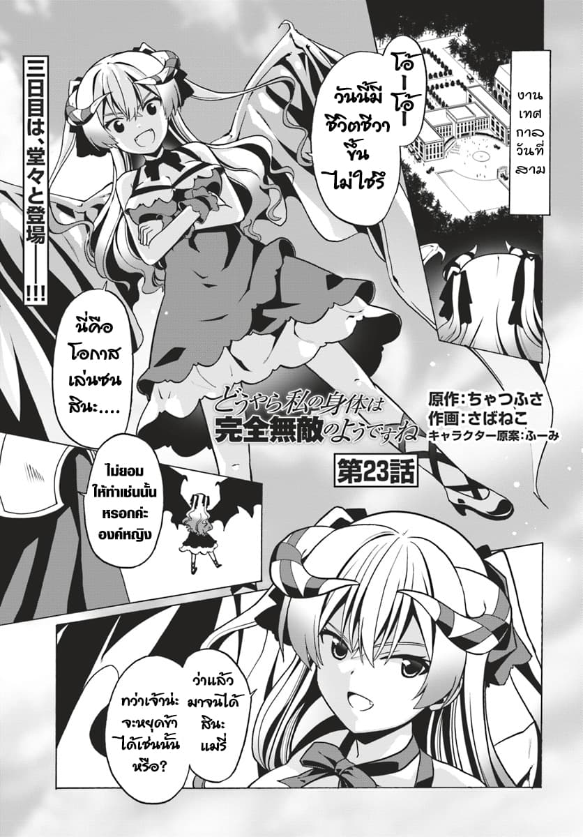 Douyara Watashi No Karada Wa Kanzen Muteki No You Desu Ne page 1