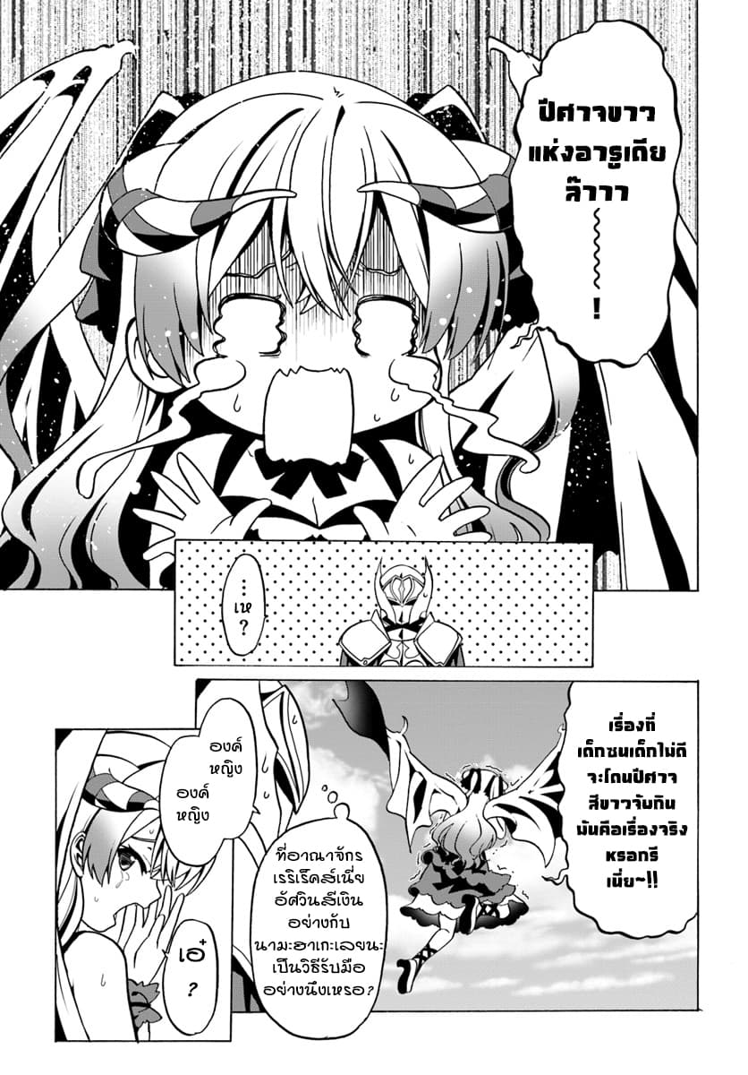 Douyara Watashi No Karada Wa Kanzen Muteki No You Desu Ne page 3