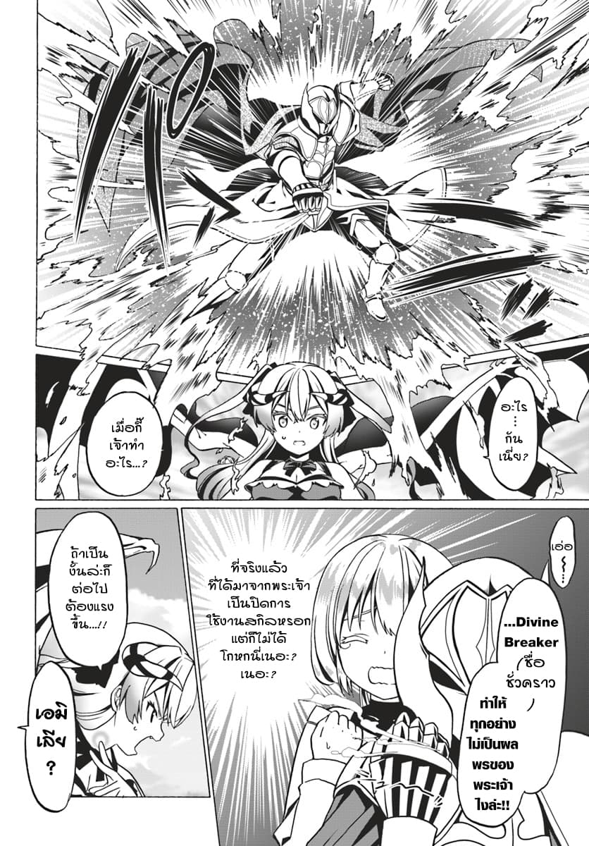 Douyara Watashi No Karada Wa Kanzen Muteki No You Desu Ne page 6