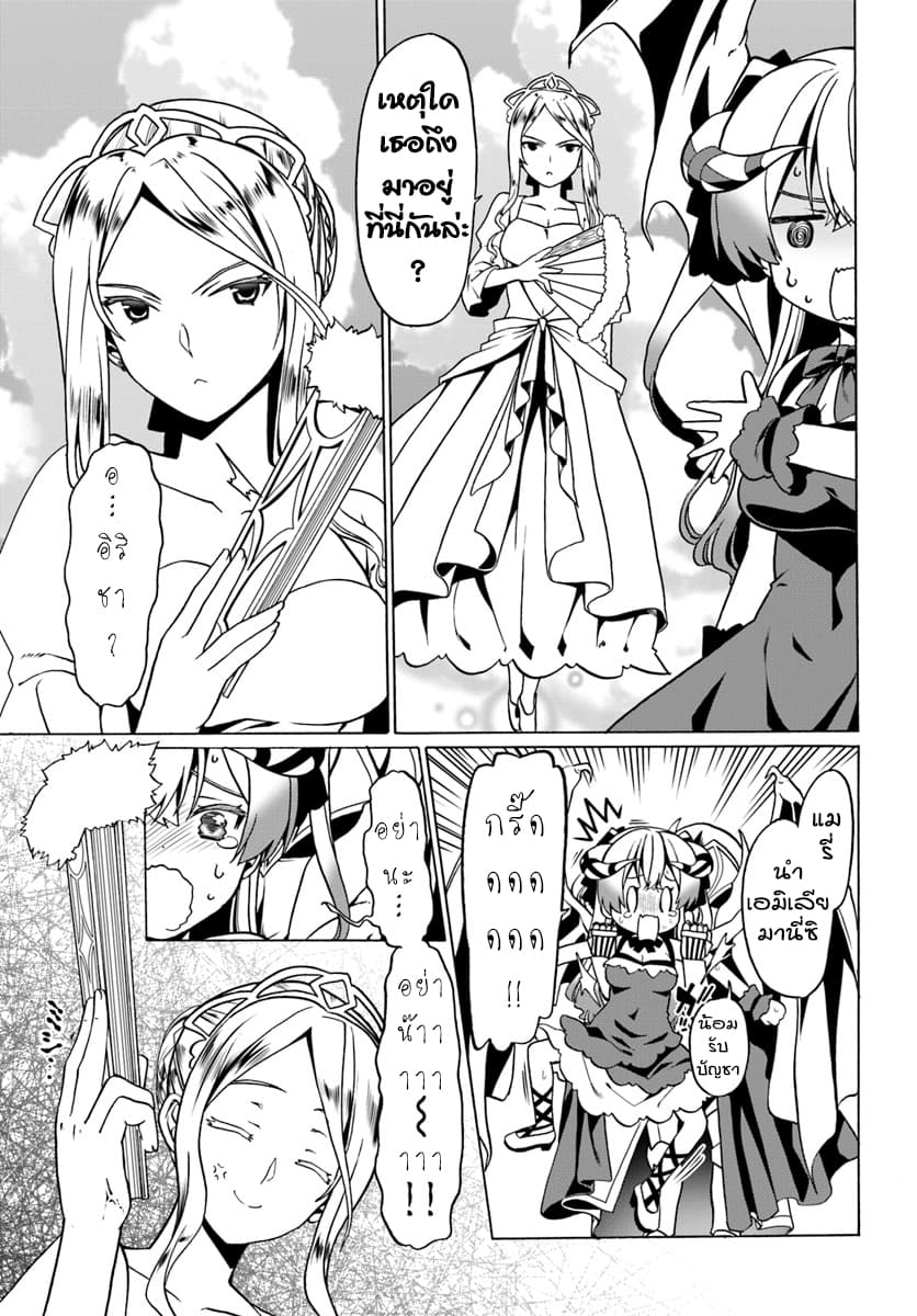 Douyara Watashi No Karada Wa Kanzen Muteki No You Desu Ne page 7