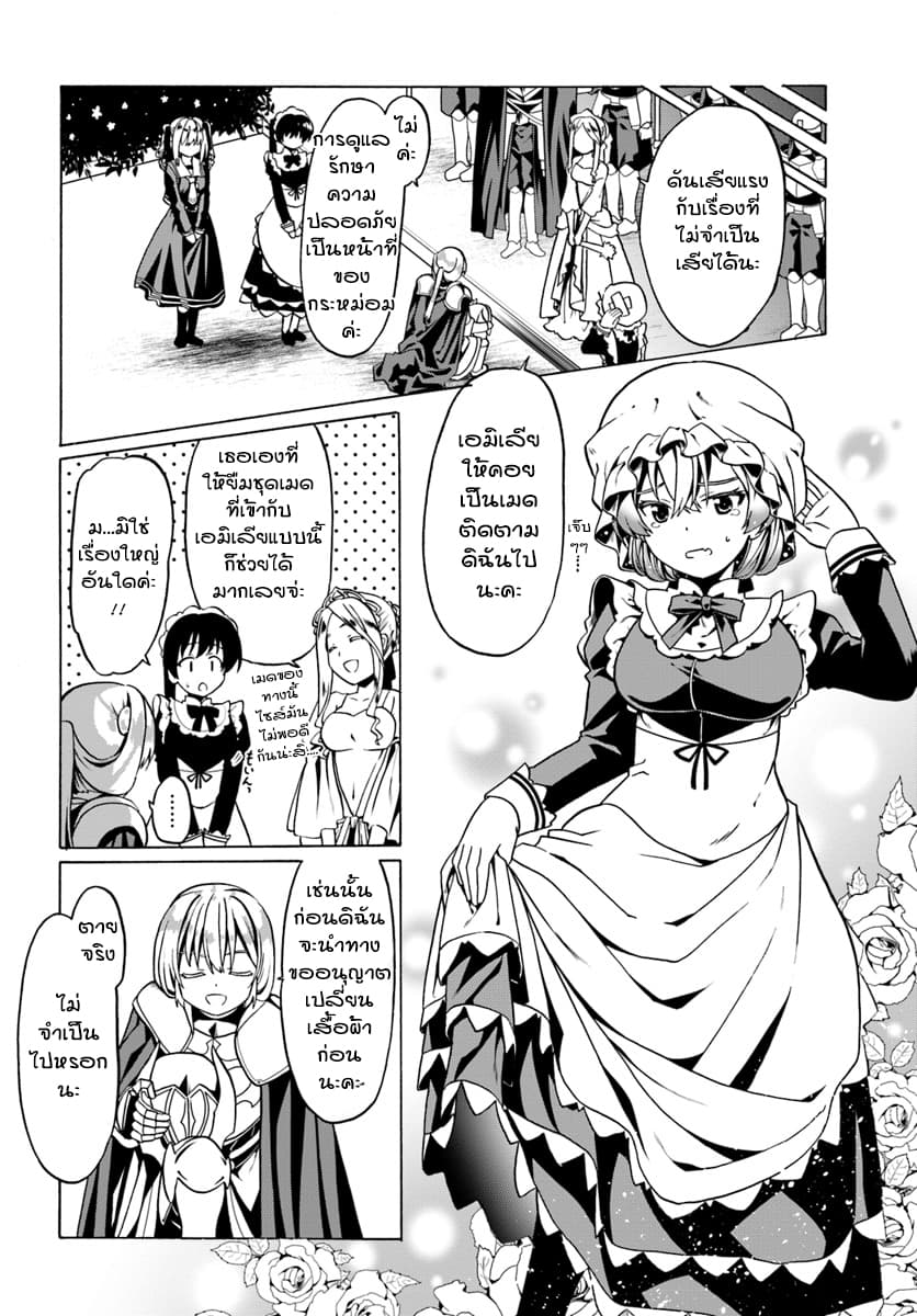 Douyara Watashi No Karada Wa Kanzen Muteki No You Desu Ne page 8