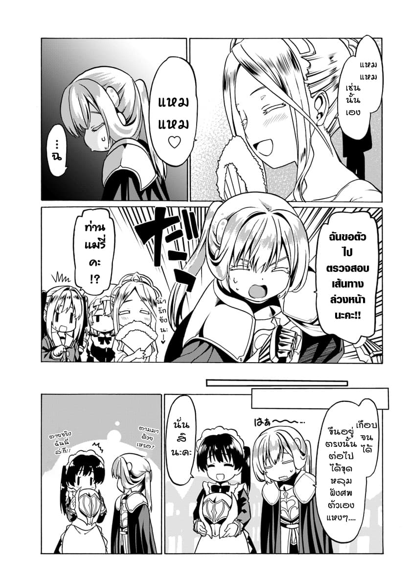 Douyara Watashi No Karada Wa Kanzen Muteki No You Desu Ne page 11