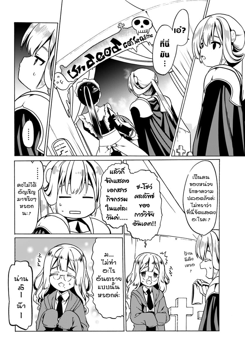 Douyara Watashi No Karada Wa Kanzen Muteki No You Desu Ne page 12