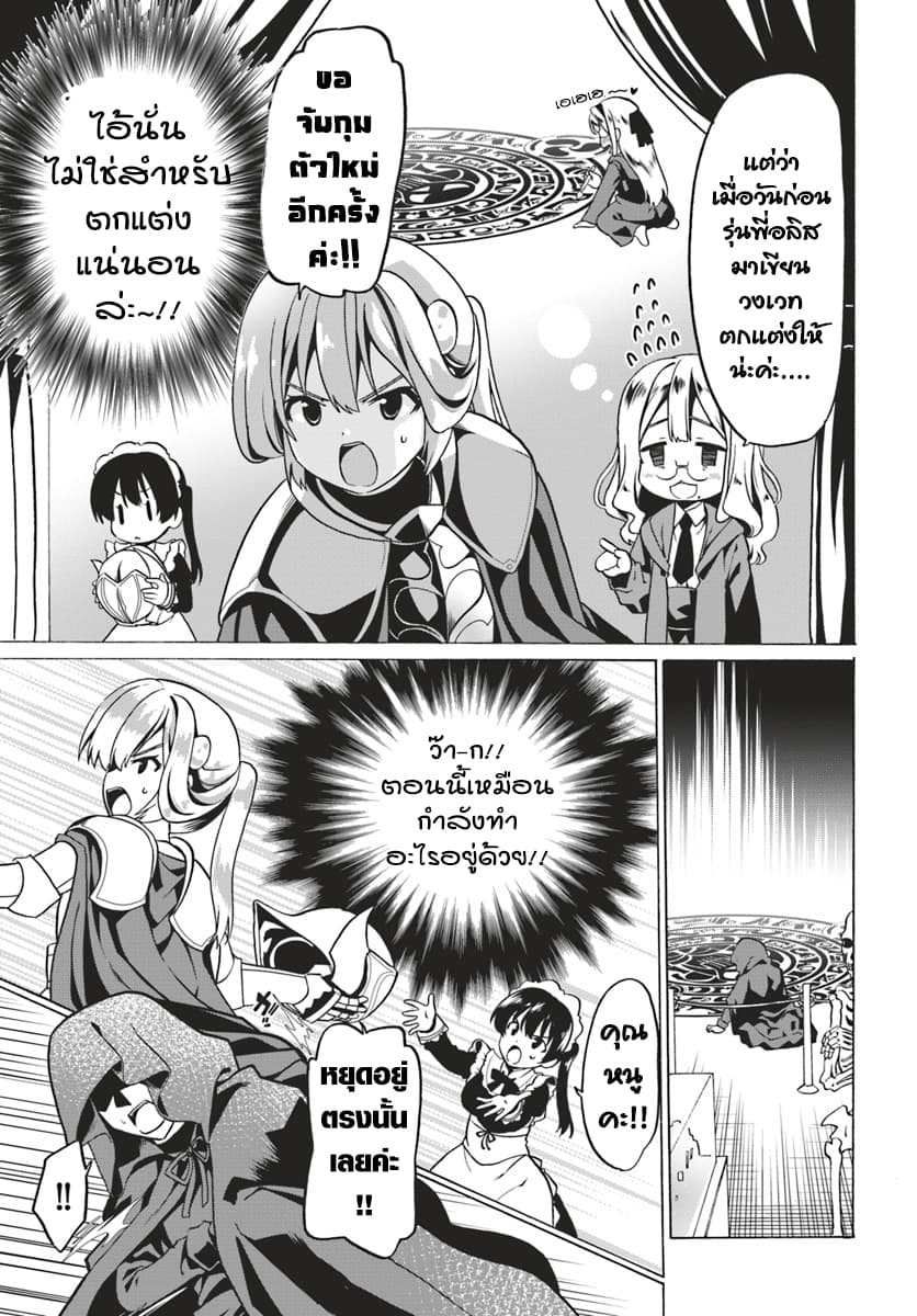 Douyara Watashi No Karada Wa Kanzen Muteki No You Desu Ne page 13