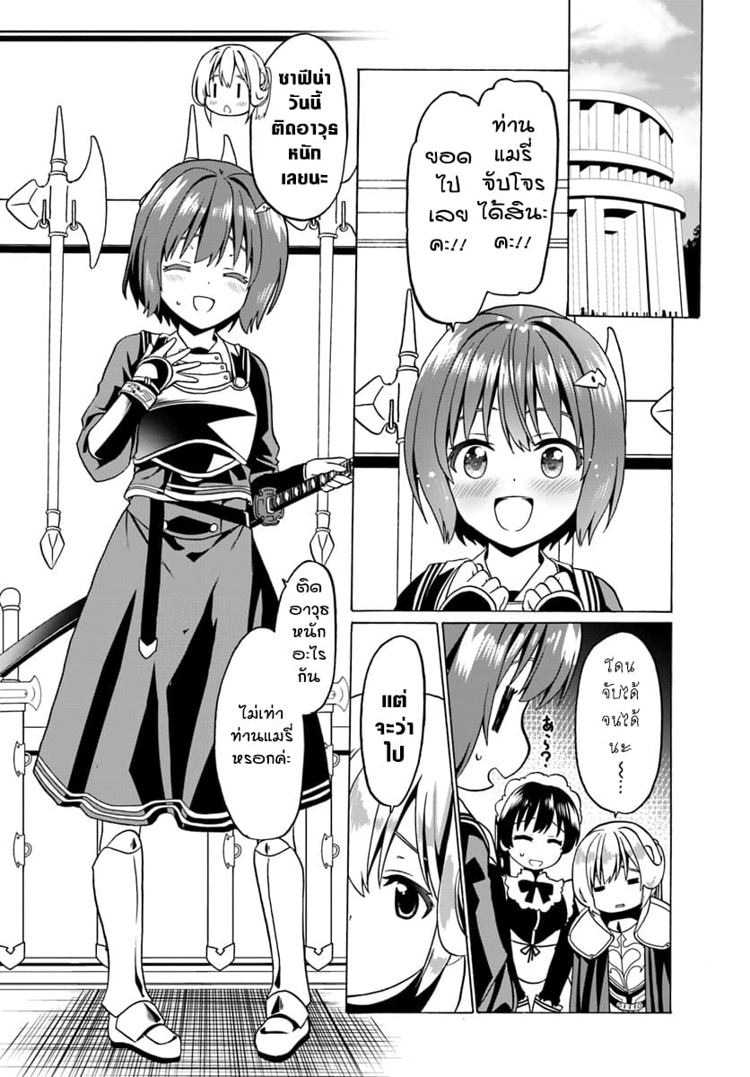 Douyara Watashi No Karada Wa Kanzen Muteki No You Desu Ne page 18