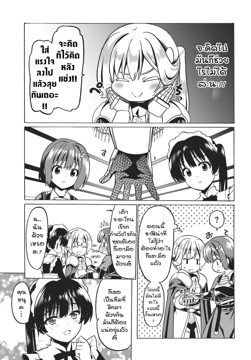 Douyara Watashi No Karada Wa Kanzen Muteki No You Desu Ne page 19