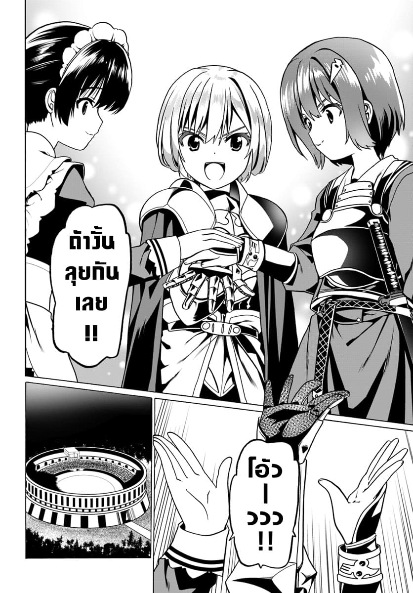 Douyara Watashi No Karada Wa Kanzen Muteki No You Desu Ne page 20