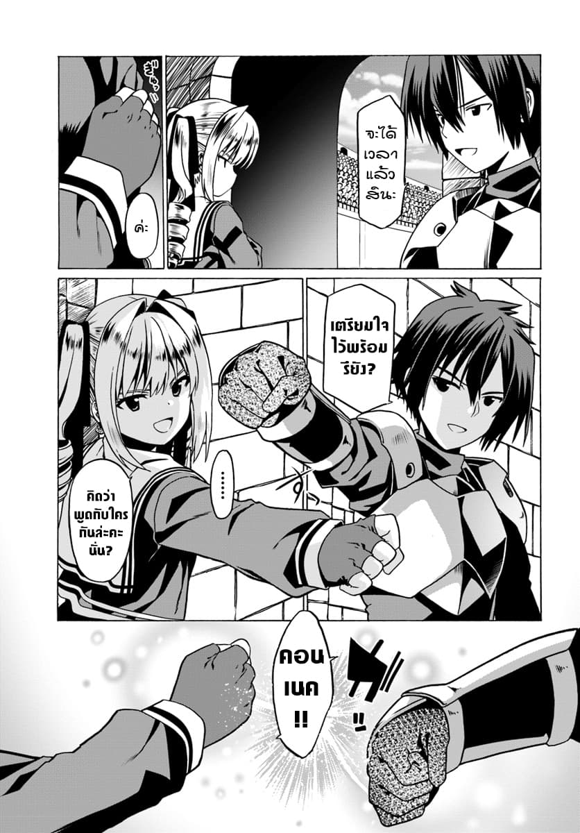 Douyara Watashi No Karada Wa Kanzen Muteki No You Desu Ne page 21