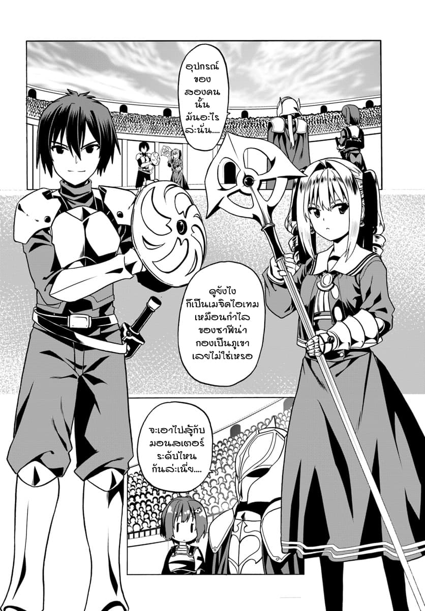 Douyara Watashi No Karada Wa Kanzen Muteki No You Desu Ne page 22