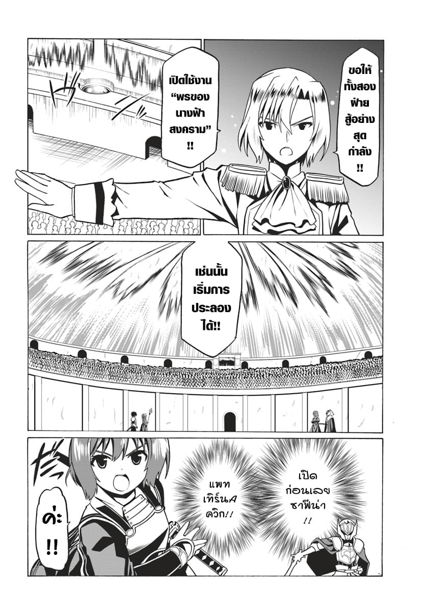 Douyara Watashi No Karada Wa Kanzen Muteki No You Desu Ne page 24
