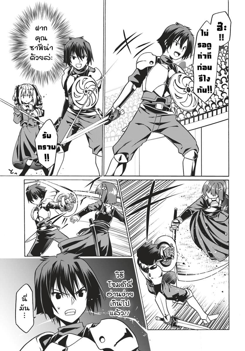 Douyara Watashi No Karada Wa Kanzen Muteki No You Desu Ne page 25