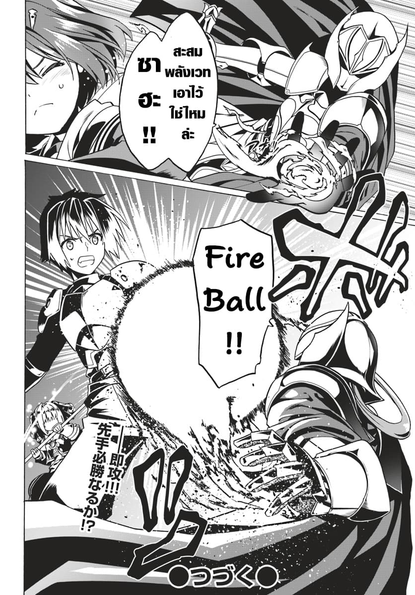Douyara Watashi No Karada Wa Kanzen Muteki No You Desu Ne page 26