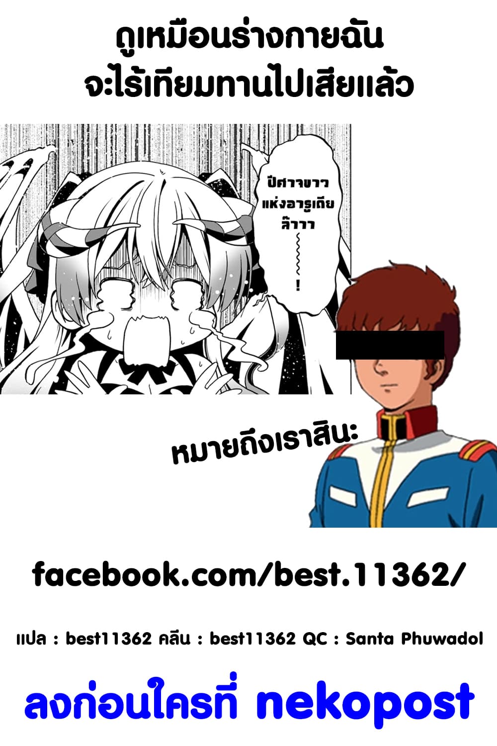 Douyara Watashi No Karada Wa Kanzen Muteki No You Desu Ne page 27