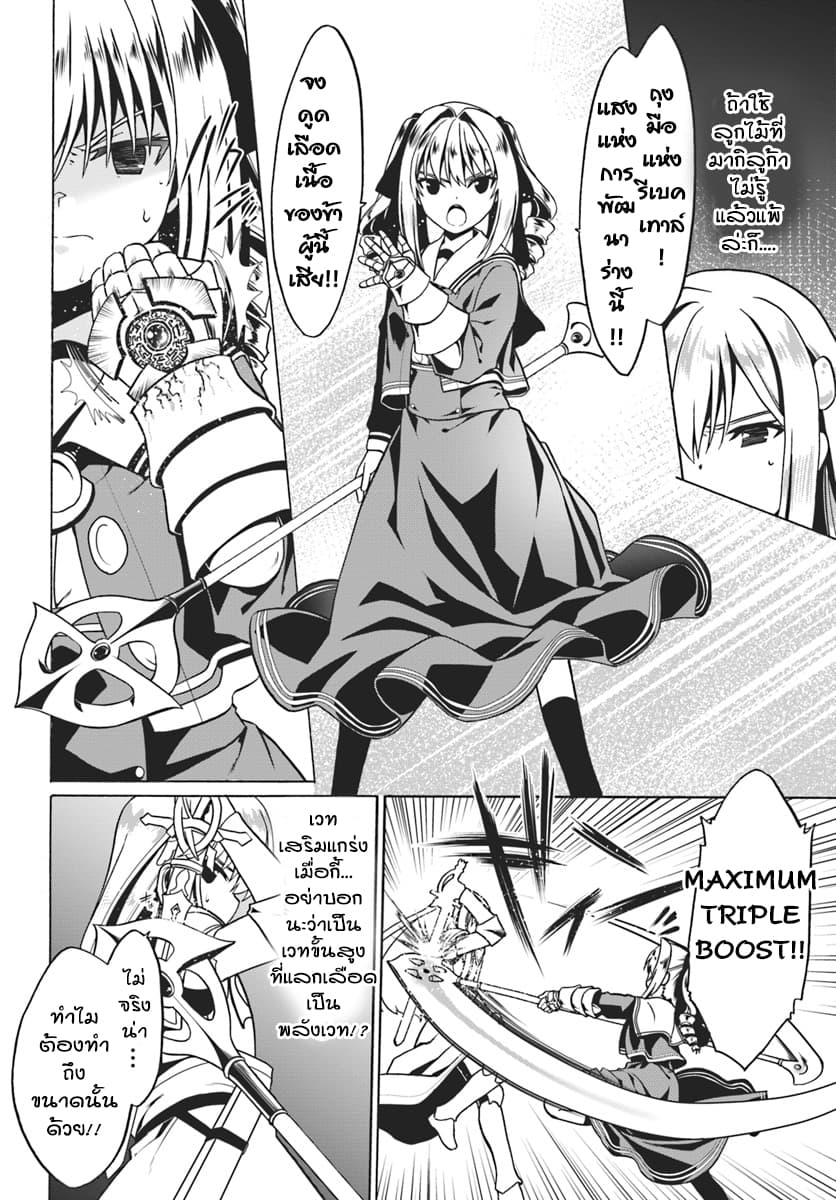 Douyara Watashi No Karada Wa Kanzen Muteki No You Desu Ne page 8