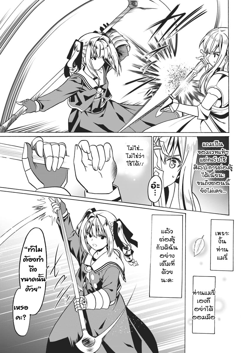 Douyara Watashi No Karada Wa Kanzen Muteki No You Desu Ne page 9