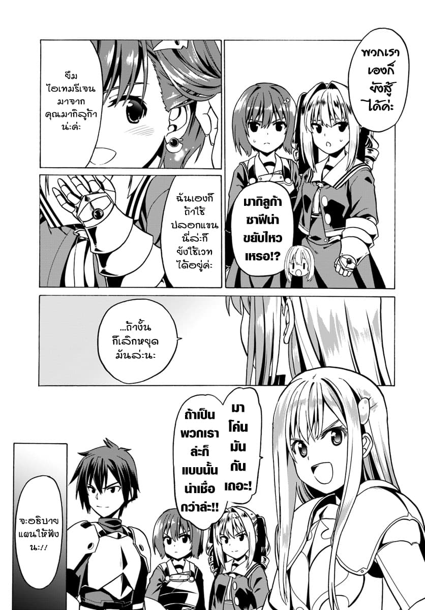 Douyara Watashi No Karada Wa Kanzen Muteki No You Desu Ne page 19