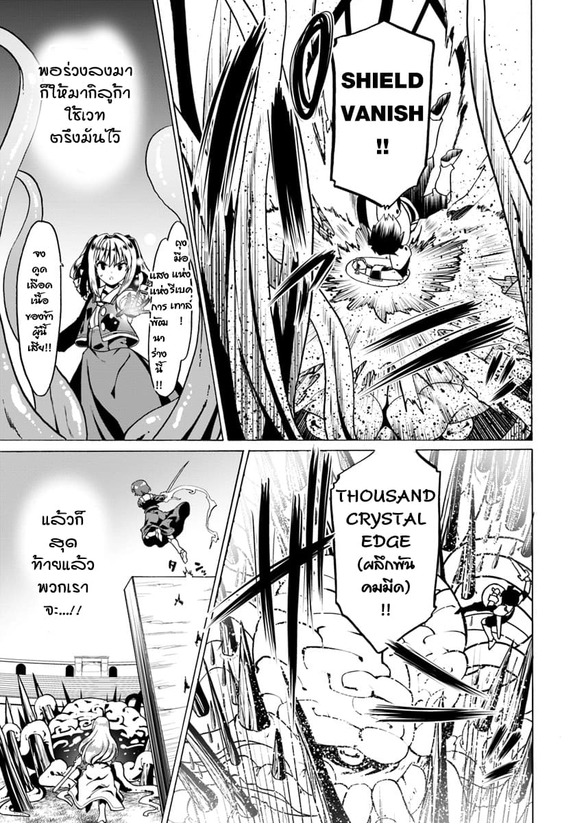 Douyara Watashi No Karada Wa Kanzen Muteki No You Desu Ne page 21