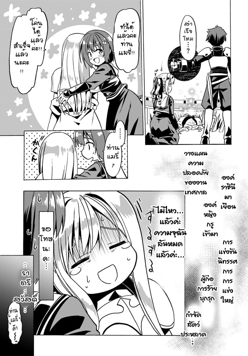 Douyara Watashi No Karada Wa Kanzen Muteki No You Desu Ne page 23