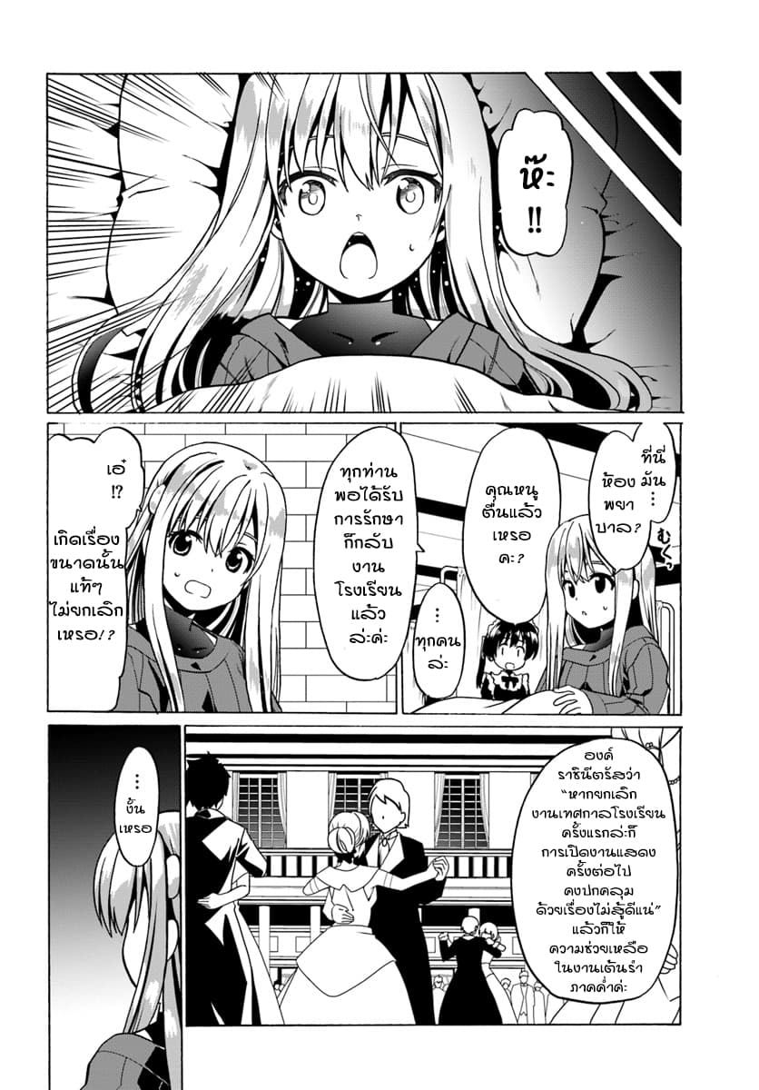 Douyara Watashi No Karada Wa Kanzen Muteki No You Desu Ne page 24