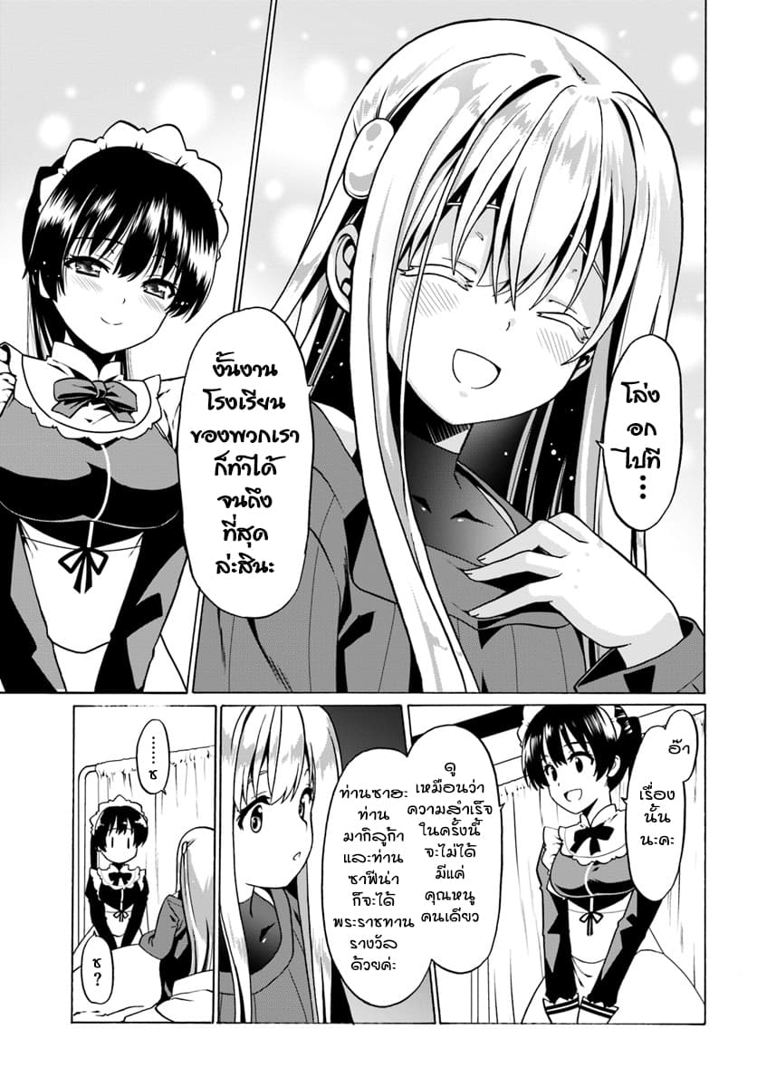 Douyara Watashi No Karada Wa Kanzen Muteki No You Desu Ne page 25