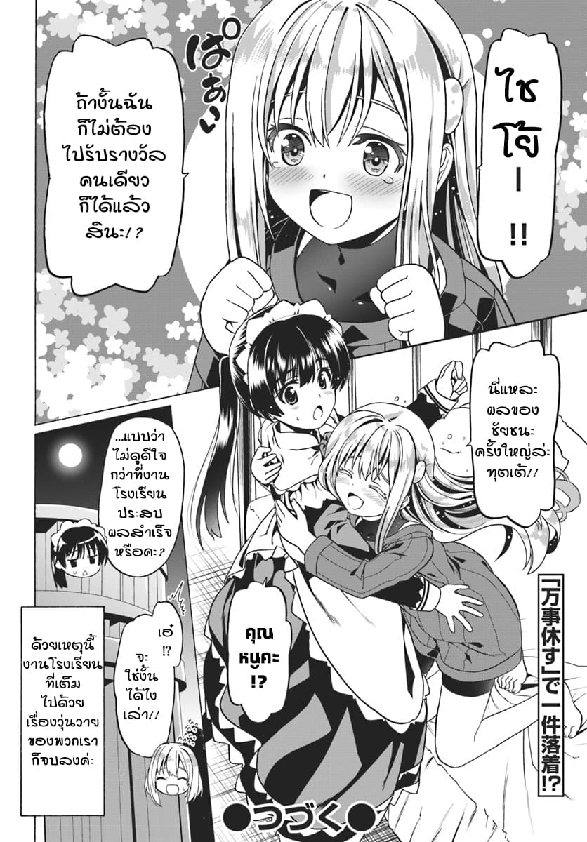 Douyara Watashi No Karada Wa Kanzen Muteki No You Desu Ne page 26