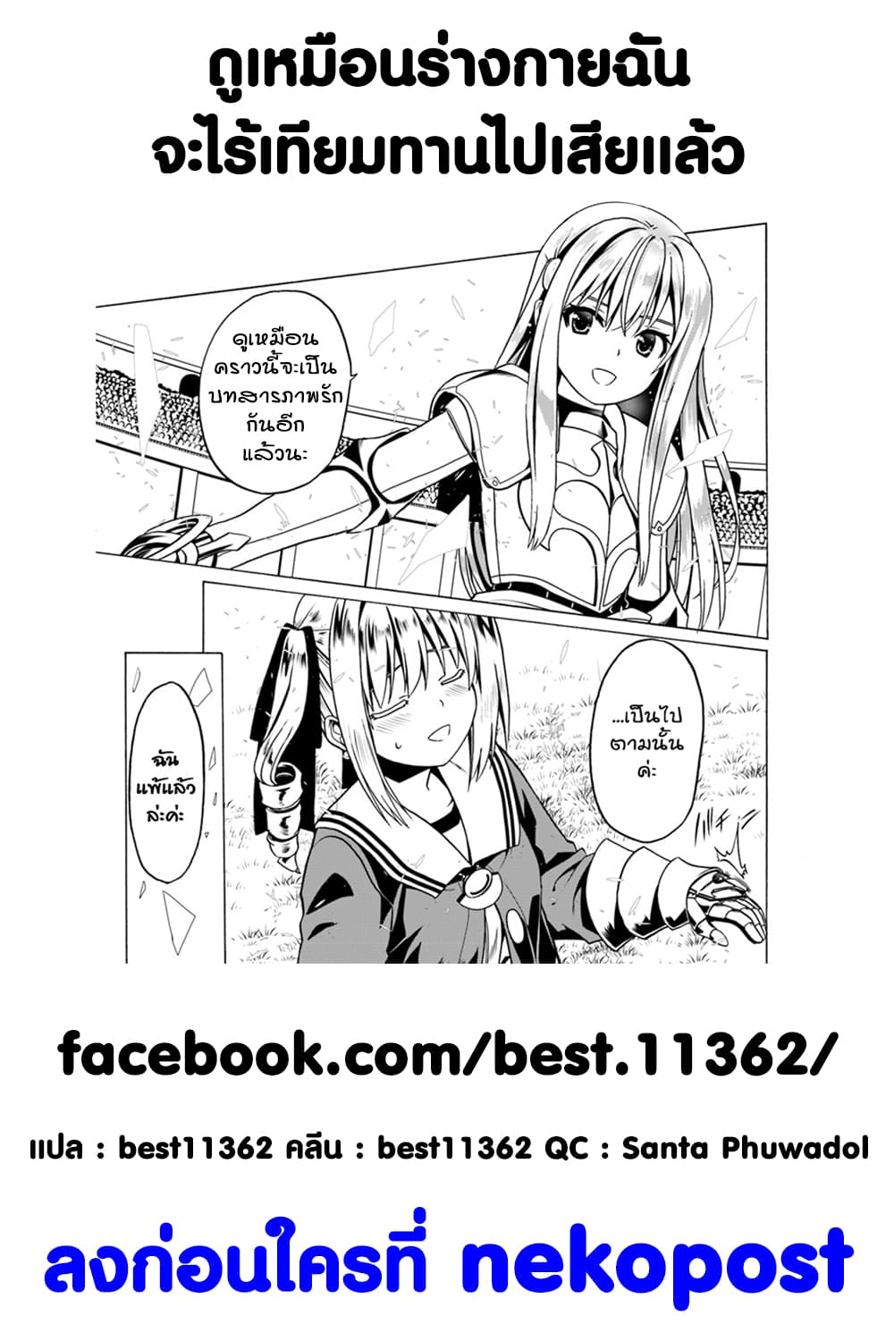 Douyara Watashi No Karada Wa Kanzen Muteki No You Desu Ne page 27
