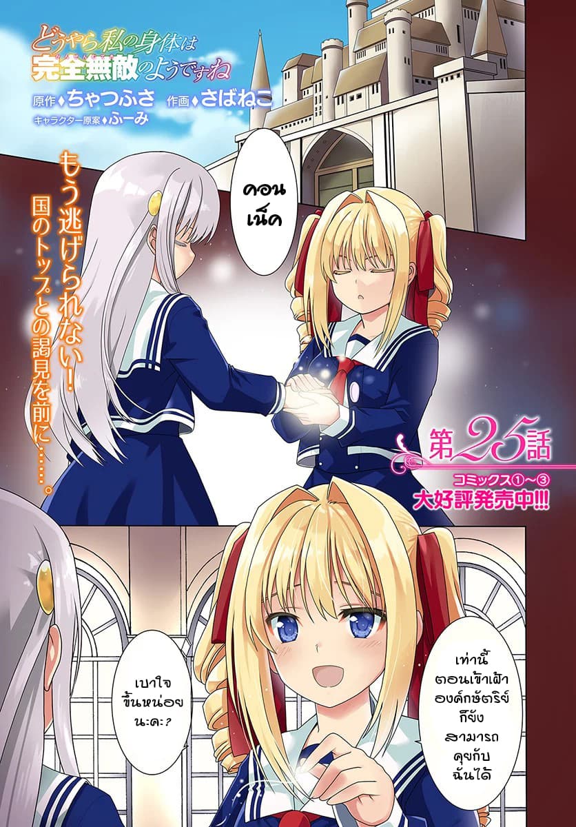 Douyara Watashi No Karada Wa Kanzen Muteki No You Desu Ne page 1