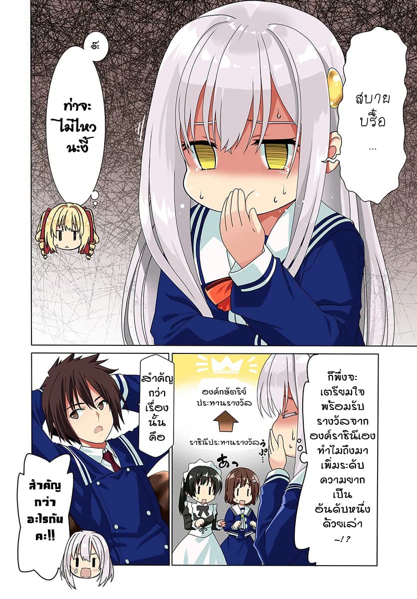 Douyara Watashi No Karada Wa Kanzen Muteki No You Desu Ne page 2