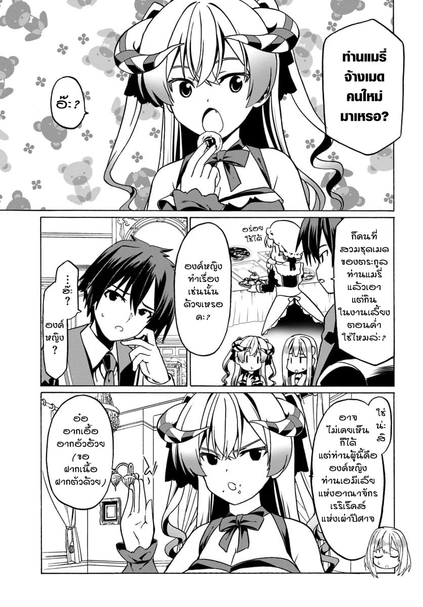 Douyara Watashi No Karada Wa Kanzen Muteki No You Desu Ne page 3