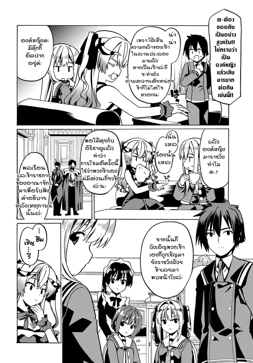 Douyara Watashi No Karada Wa Kanzen Muteki No You Desu Ne page 4