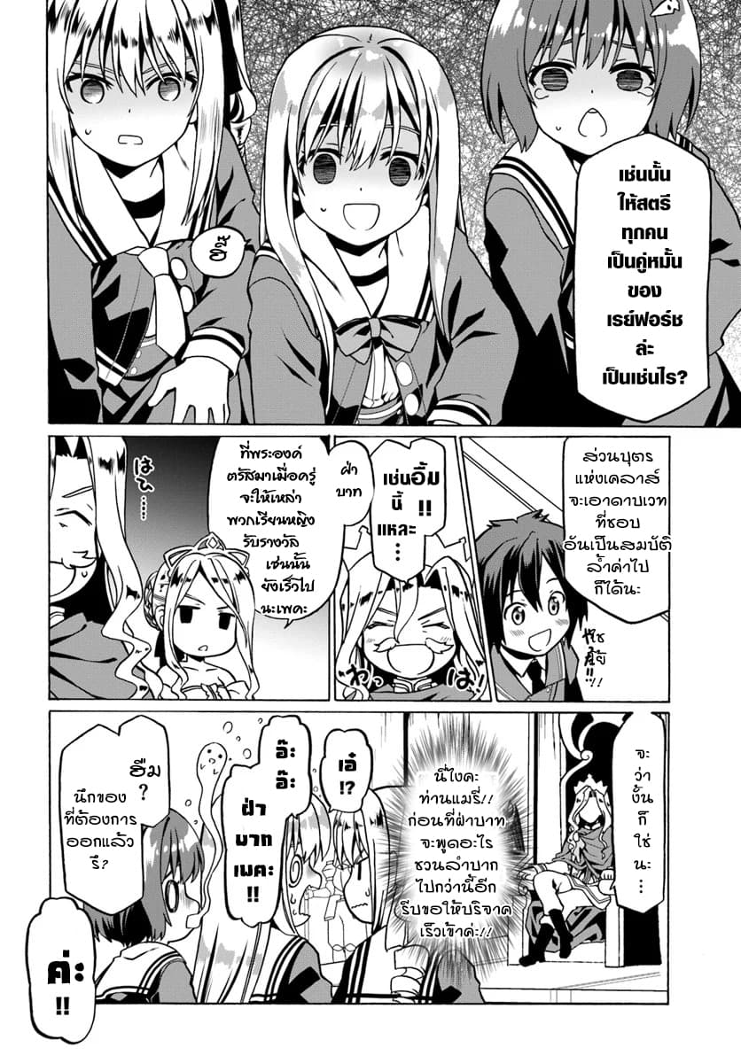 Douyara Watashi No Karada Wa Kanzen Muteki No You Desu Ne page 8