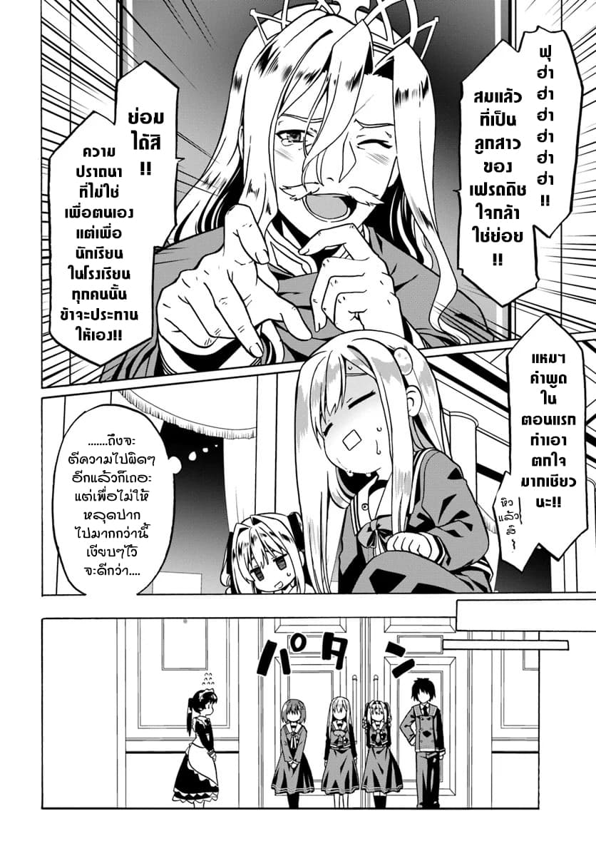 Douyara Watashi No Karada Wa Kanzen Muteki No You Desu Ne page 10