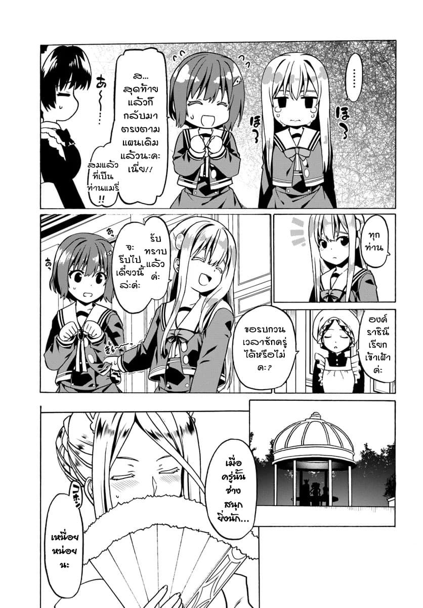Douyara Watashi No Karada Wa Kanzen Muteki No You Desu Ne page 11