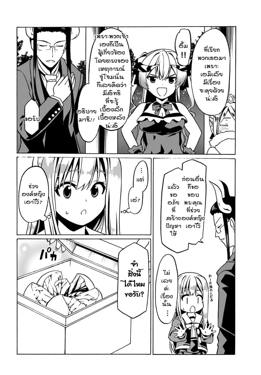 Douyara Watashi No Karada Wa Kanzen Muteki No You Desu Ne page 12