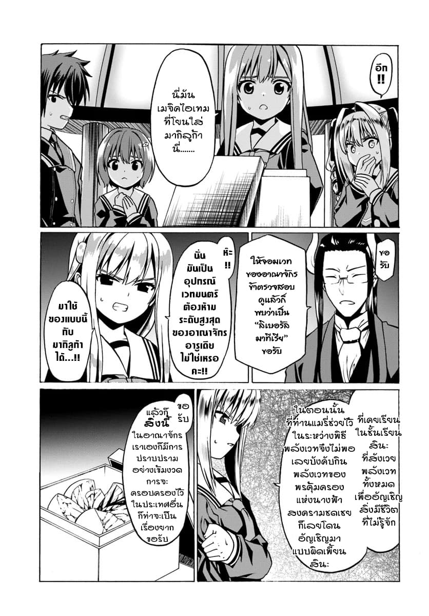 Douyara Watashi No Karada Wa Kanzen Muteki No You Desu Ne page 13
