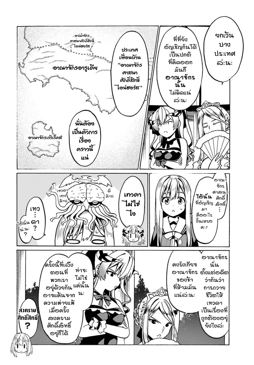 Douyara Watashi No Karada Wa Kanzen Muteki No You Desu Ne page 14