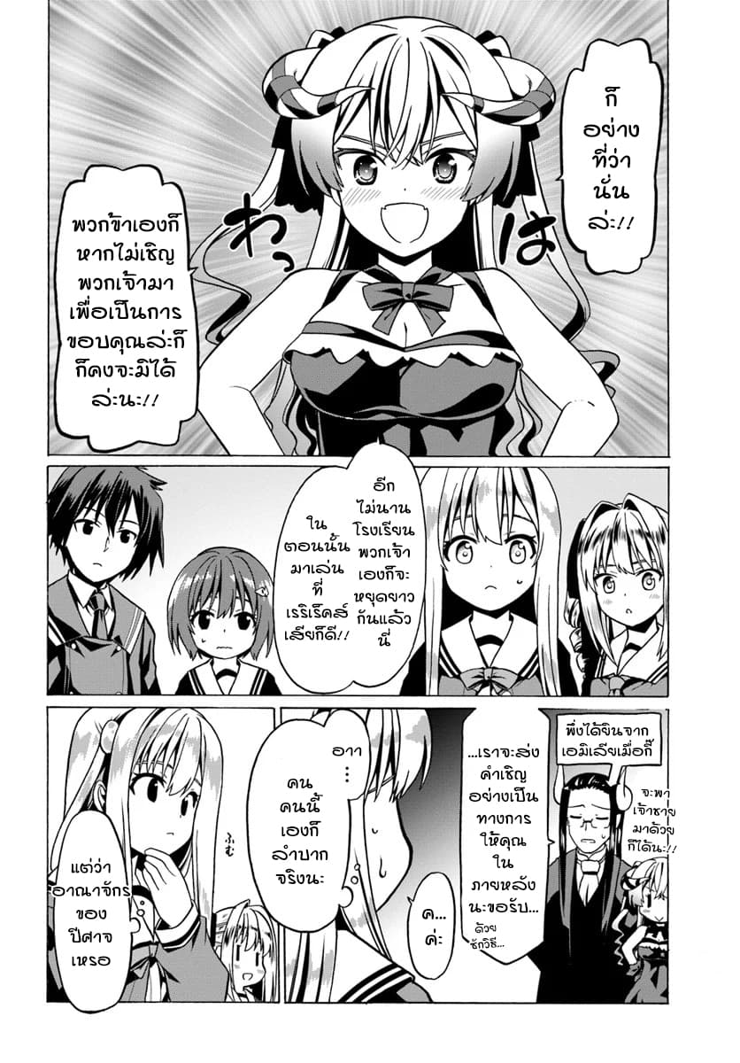 Douyara Watashi No Karada Wa Kanzen Muteki No You Desu Ne page 16