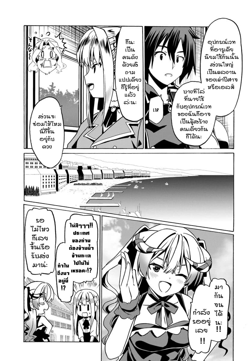 Douyara Watashi No Karada Wa Kanzen Muteki No You Desu Ne page 19